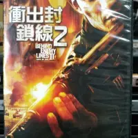 在飛比找iOPEN Mall優惠-挖寶二手片-C04-047-正版DVD-電影【衝出封鎖線2】