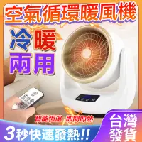 在飛比找蝦皮商城精選優惠-24H台灣快速出貨】110V冷暖兩用風扇 三檔調節 桌面暖風