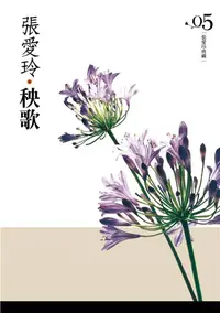 在飛比找誠品線上優惠-秧歌 (新版)