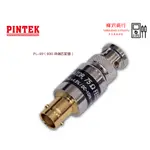 PINTEK PL-93 93Ω 终端匹配器    樺沢商行