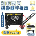 【U-CART】推拉兩用摺疊籃手推車(手推車 手推車 籃子 購物車 推車)