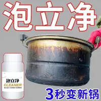 在飛比找蝦皮購物優惠-💥超夯現貨 每天出貨💥【3秒變新】鍋底黑垢清潔劑泡立凈洗鍋神