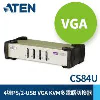 在飛比找Yahoo奇摩購物中心優惠-ATEN 4埠 PS/2-USB KVM 切換器(CS84U