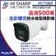 【KingNet】昇銳 HS-T100JF 500萬 日夜全彩 紅外線 槍型攝影機 暖光 距離20-30M 監視器