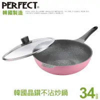 在飛比找momo購物網優惠-【PERFECT 理想】韓國晶鑽不沾炒鍋34cm粉紅附蓋(韓