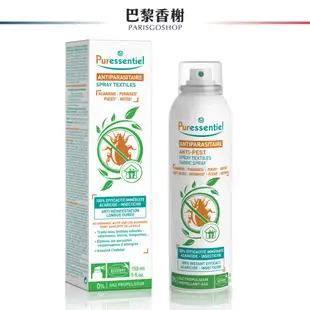 璞萃 Puressentiel 織品驅蟎噴霧 150ml Ecocert有機認證 HEBBD 法國 精油 蟎蟲 衣物