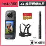 INSTA360 X4 8K全景運動相機 東城代理商公司貨