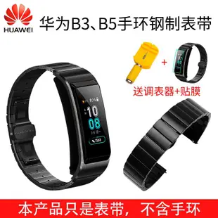 huawei B5華為B5表帶 華為B3青春版不銹鋼表帶 華為B5手環表帶 huawei B5不銹鋼金屬商務版表帶