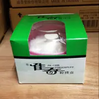 在飛比找蝦皮購物優惠-佳奇粉撲盒大大粉撲盒 密封式嬰兒粉撲盒