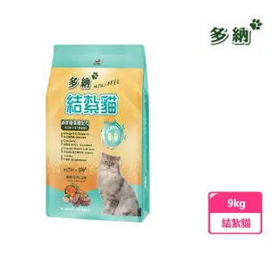 【Donna多納】結紮貓/室內貓 9KG貓飼料(貓糧、貓飼料、貓乾糧)