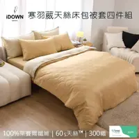 在飛比找蝦皮商城優惠-【 iDOWN 】台灣製60支素色天絲床包被套四件組┃100