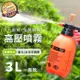 【DREAMSELECT】升級款 卸壓防爆! 高壓噴壺 3L 高壓噴水器 高壓噴水壺 高壓噴水瓶 氣壓式噴霧器 氣壓灑水壺 加壓噴瓶