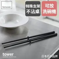 在飛比找樂天市場購物網優惠-日本【Yamazaki】tower矽膠料理筷(黑)/料理長筷