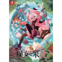 在飛比找蝦皮商城優惠-任天堂 NS Switch PS5 魔女之泉R 中文版 Wi