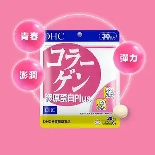 DHC 膠原蛋白Plus(30日份)180粒【小三美日】空運禁送 DS020193