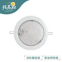 在飛比找蝦皮購物優惠-找亮點 LED 消防緊急照明燈 HT2089 36顆 消防署