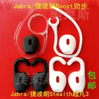 在飛比找蝦皮購物優惠-桃園現貨 Jabra/捷波朗boost 勁步 Stealth