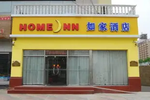 如家-石家莊中山東路南三條店Home Inn-Shijiazhuang Zhongshan Dong Road Nansantiao
