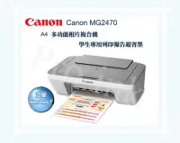 在飛比找Yahoo!奇摩拍賣優惠-【Pro Ink 】CANON MG2470 多功能相片印表