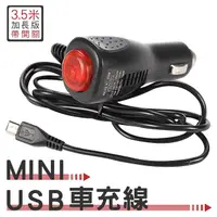 在飛比找momo購物網優惠-【勝利者】Mini USB帶開關車充線(開關安全設置)