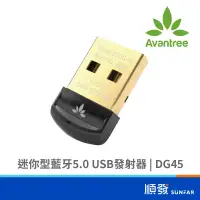 在飛比找蝦皮商城優惠-Avantree YU-DG45 迷你型 藍牙5.0 USB