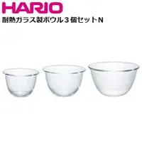 在飛比找蝦皮購物優惠-日本HARIO耐熱玻璃深型沙拉碗調理盆3入組 玻璃缸盆 料理