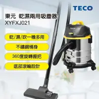 在飛比找Yahoo!奇摩拍賣優惠-TECO 東元 乾濕 兩用 吸塵器 XYFXJ021 $28
