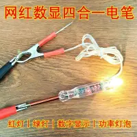 在飛比找蝦皮購物優惠-【台灣出貨】新款網紅試燈數顯測電筆電壓試燈LED電路測試燈多