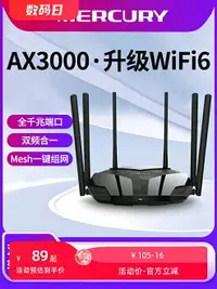 在飛比找樂天市場購物網優惠-水星AX3000 wifi6無線路由器 千兆家用高速無線全屋