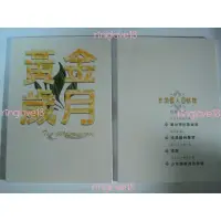 在飛比找蝦皮購物優惠-【BL同人誌】李葳 1997~2001特典保存合輯《黃金歲月