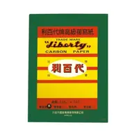 在飛比找蝦皮商城優惠-【利百代】單面/雙面 10張入高級複寫紙 黑色/藍色 CP0