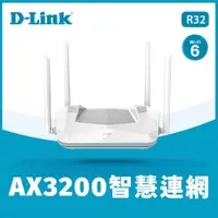 在飛比找COCORO Life優惠-【D-Link友訊】R32 Wi-Fi 6 智慧雙頻無線路由