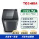 【TOSHIBA 東芝】17公斤超微奈米泡泡變頻洗衣機 AW-DUJ17WAG(SS)