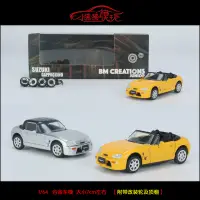 在飛比找露天拍賣優惠-汽車模型 現貨BM Creations 1:64鈴木Suzu