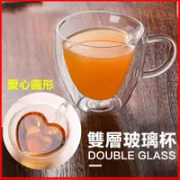 在飛比找蝦皮購物優惠-【甜甜】240ml 雙層心形杯 愛心杯 玻璃杯 牛奶杯 情侶