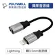 (現貨) 寶利威爾 Lightning轉3.5mm 音源耳機轉接線 適用iPhone POLYWELL