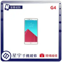 在飛比找Yahoo!奇摩拍賣優惠-[螢幕破裂] 台南專業 LG G4  H815  玻璃 面板