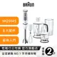 德國百靈BRAUN-手持式攪拌棒MQ5045(新手媽媽副食品/寶寶粥推薦/內含鋸齒冰刀可打冰塊)