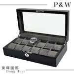 【P&W名錶收藏盒】【玻璃鏡面】 鋼琴烤漆 手工精品木盒 12只裝錶盒