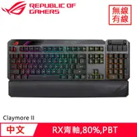 在飛比找有閑購物優惠-ASUS 華碩 ROG Claymore II RX 模組化