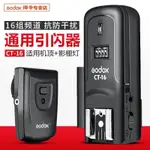 引閃器 閃燈觸發器 GODOX神牛CT-16引閃器通用型相機閃光燈影室燈無線引閃器觸發器