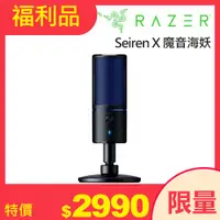 在飛比找良興EcLife購物網優惠-【福利品】Razer 雷蛇 Seiren X 魔音海妖X f