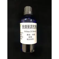 在飛比找蝦皮購物優惠-【冠亦商行】香蜂草精油 Melissa Oil Blende