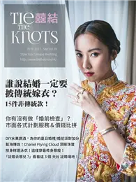 在飛比找TAAZE讀冊生活優惠-囍結 Tie The Knots 09月/2017 第039