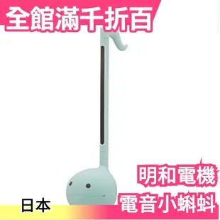 【薄荷冰淇淋】 日版 明和電機 Otamatone 電音小蝌蚪 電子二胡 歐他媽痛【小福部屋】