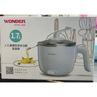 在飛比找蝦皮購物優惠-Wonder旺德 1.7L雙層防燙多功能美食鍋/料理鍋/快煮