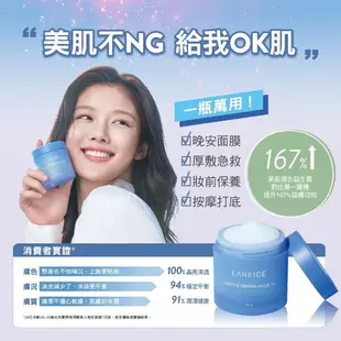 韓國 蘭芝 Laneige 睡美人香氛水凝膜/晚安凍膜 薰衣草 70ml【特價】§異國精品§｜全場下殺↘滿額再享折扣