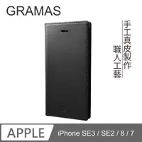 在飛比找PChome24h購物優惠-Gramas iPhone 7/8 手工真皮皮套- (黑)