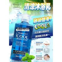 在飛比找蝦皮購物優惠-日本 熊野 COOL 清涼沐浴乳 550ml