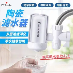 【陶瓷濾水器】水龍頭過濾器(可換濾芯 濾水器 淨水器 過濾器)